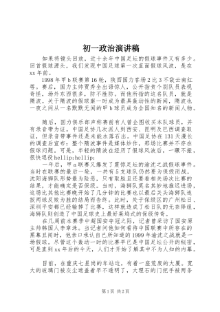 初一政治演讲稿