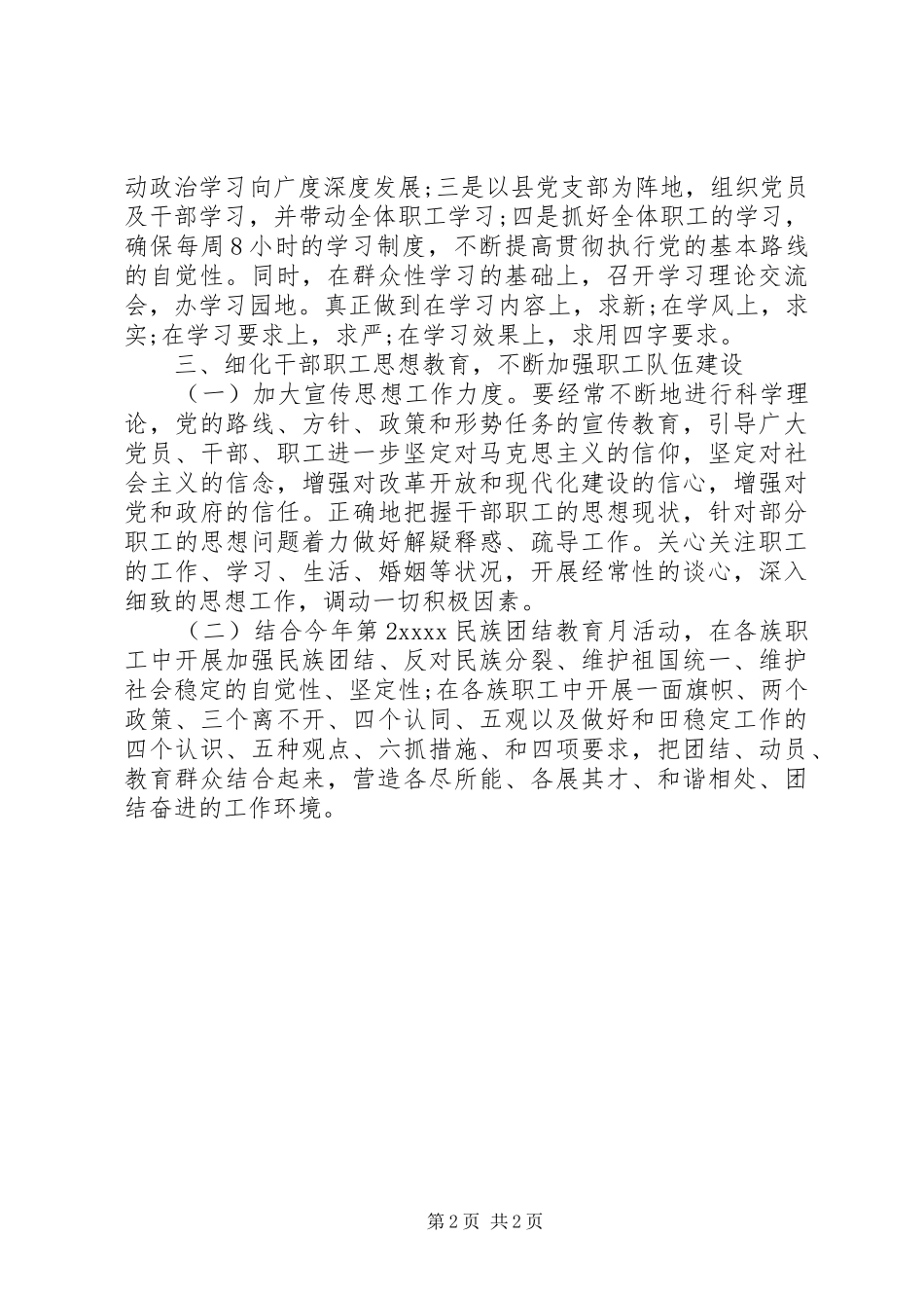 粮食局思想政治工作计划 _第2页