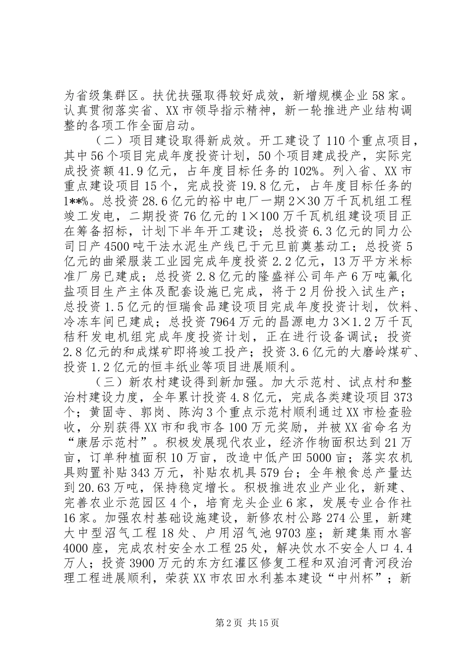 市委经济会议讲话_第2页