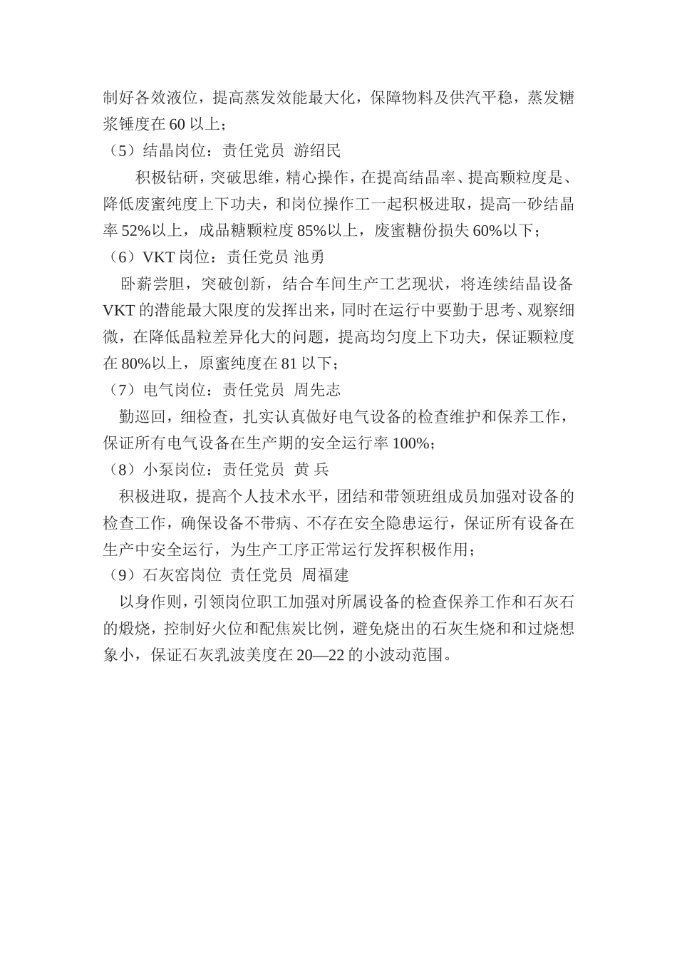 制糖车间党员责任区工作职责_第2页