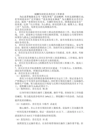 制糖车间党员责任区工作职责