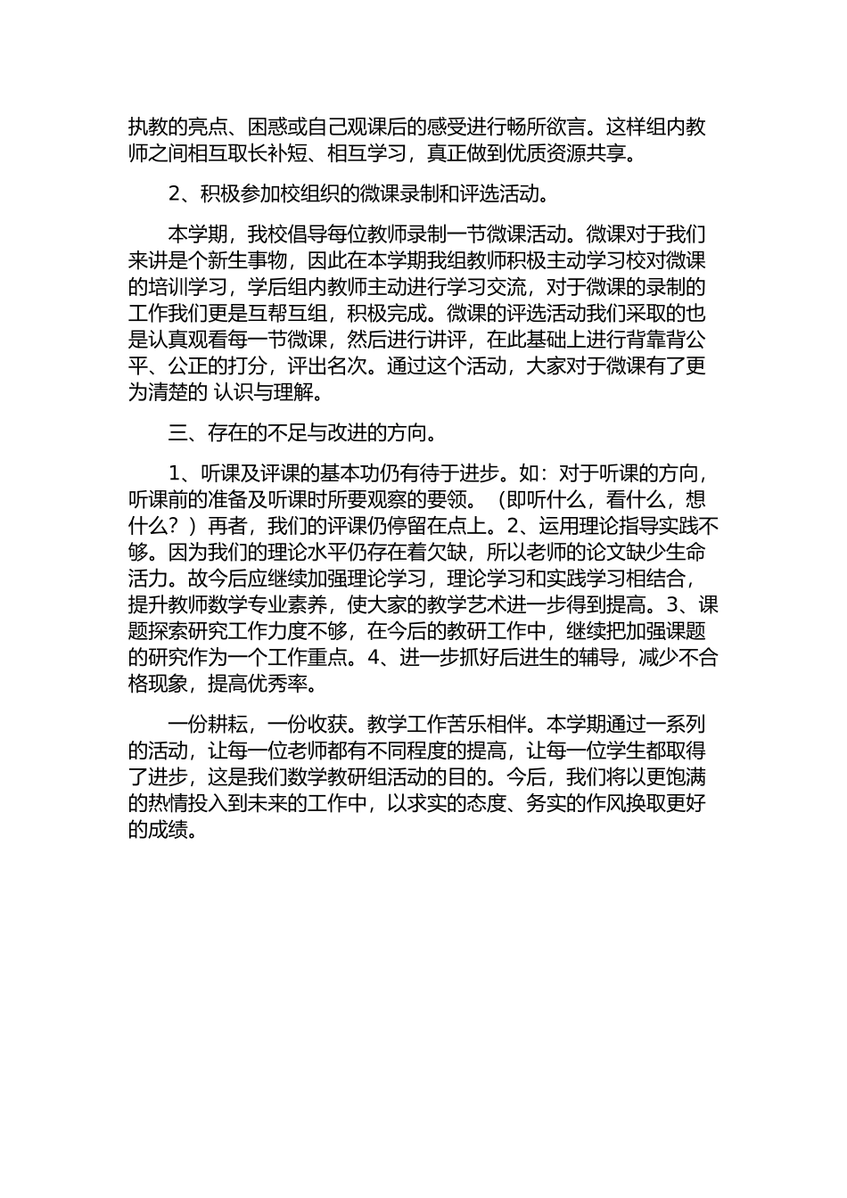 教研活动总结_第2页