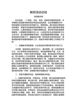 教研活动总结