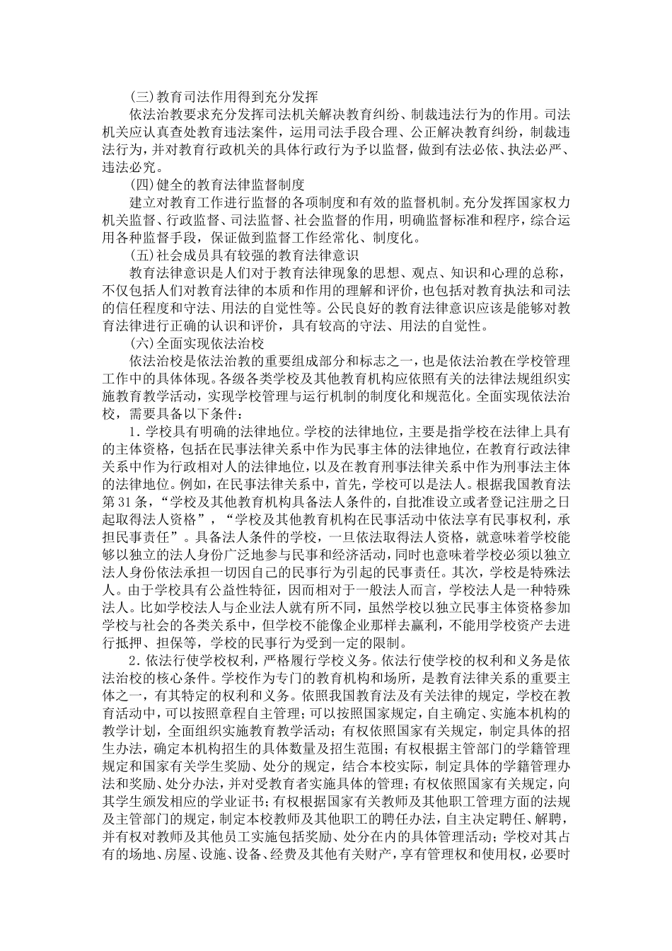 依法治教的主要标准_第2页