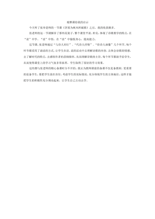 观摩课给我的启示