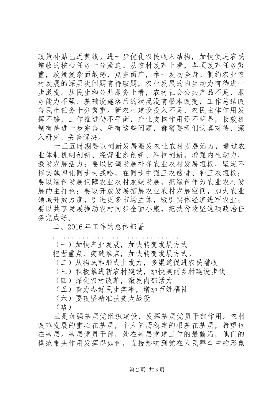 全市XX年农村工作会议讲话材料提纲_第2页