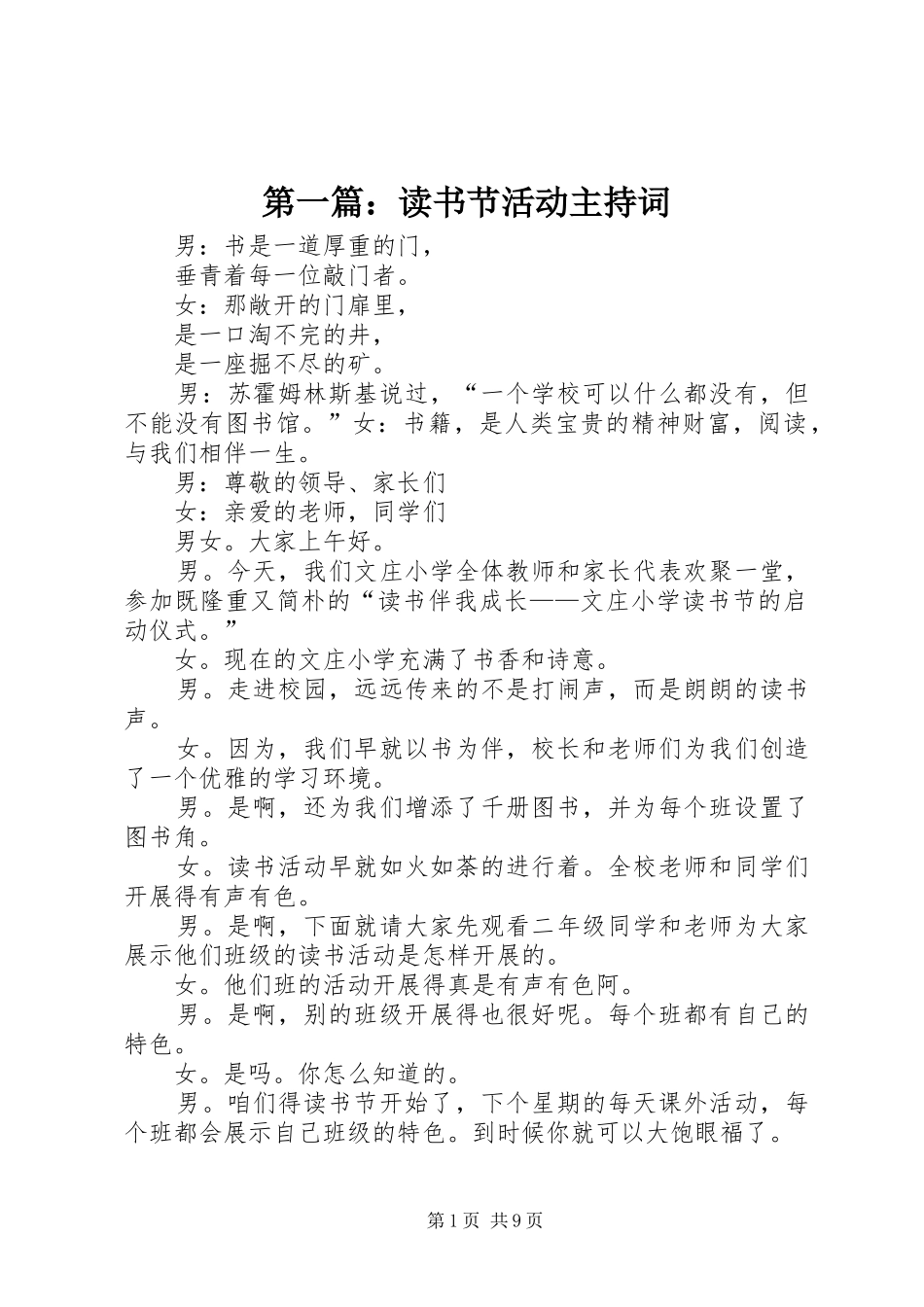 第一篇：读书节活动主持词_第1页
