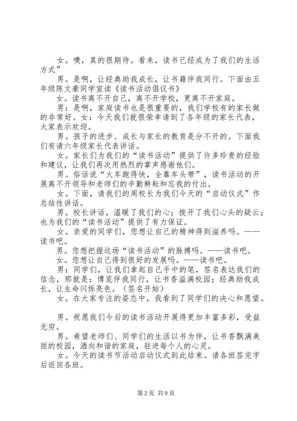 第一篇：读书节活动主持词_第2页