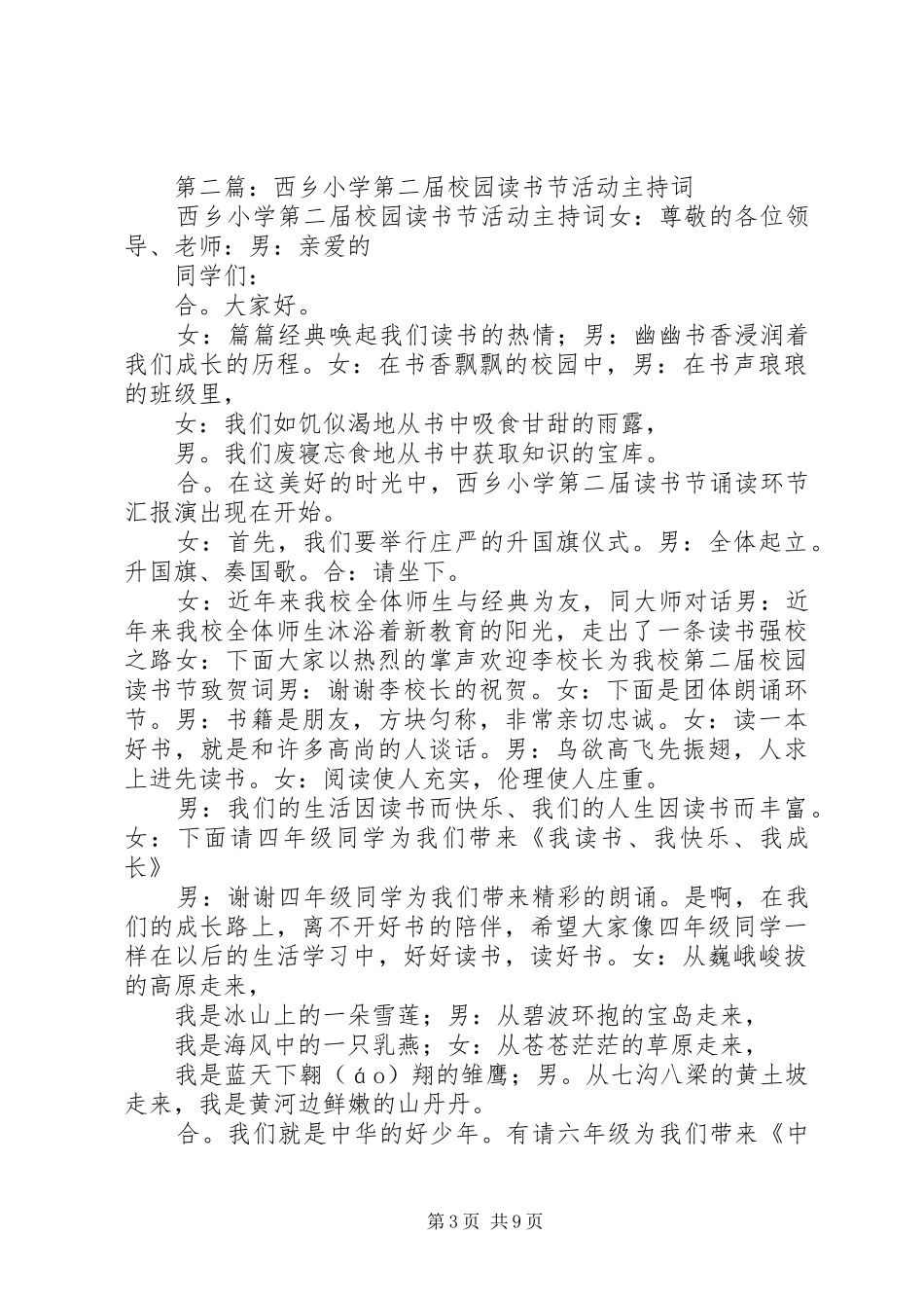 第一篇：读书节活动主持词_第3页