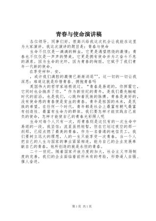 青春与使命演讲稿
