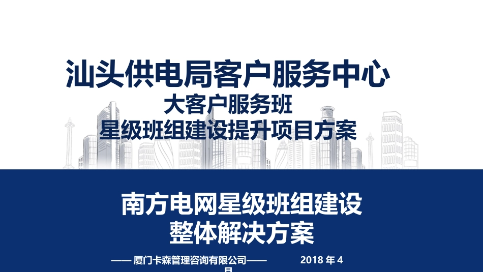 星级班组建设建议方案_第1页