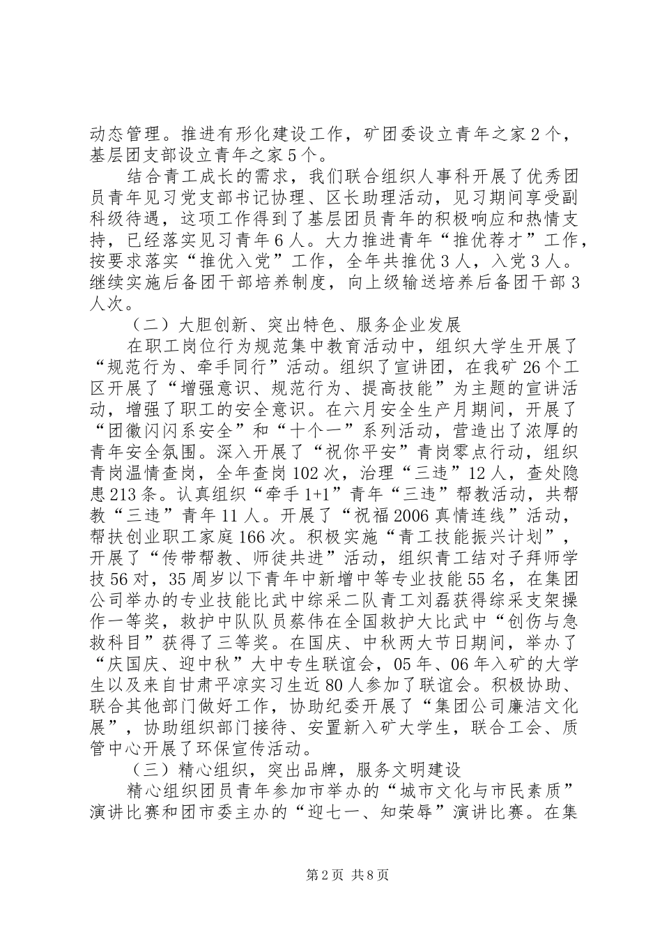 煤矿共青团年终会议领导发言_第2页