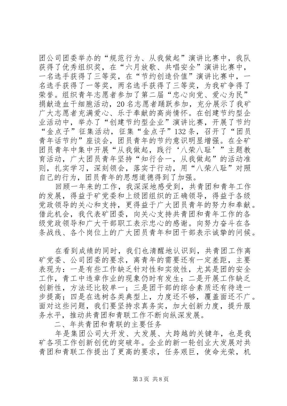 煤矿共青团年终会议领导发言_第3页