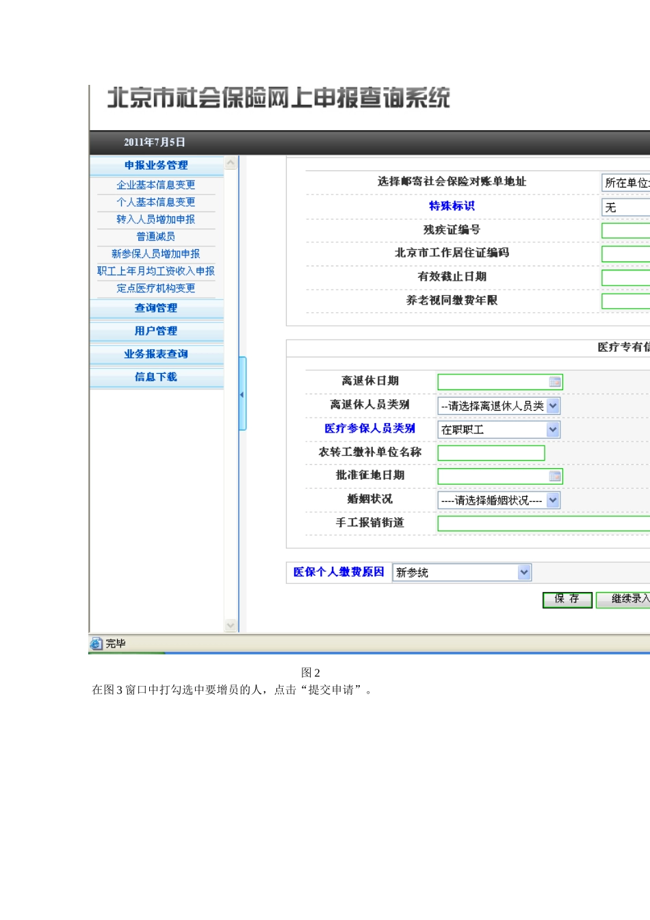 员工社保增员、减员操作流程_第2页