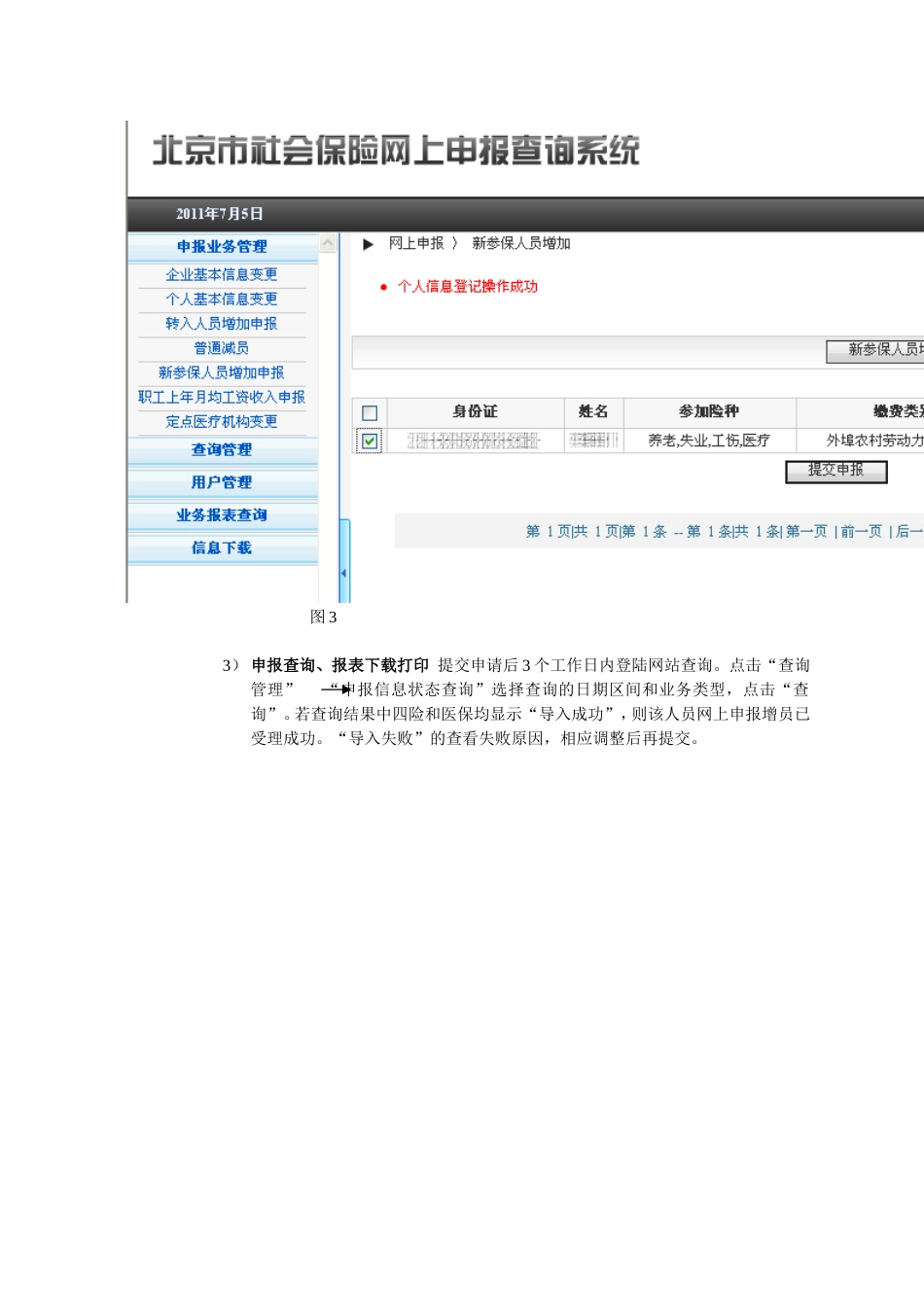 员工社保增员、减员操作流程_第3页