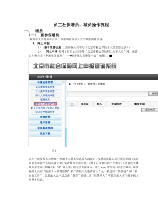 员工社保增员、减员操作流程