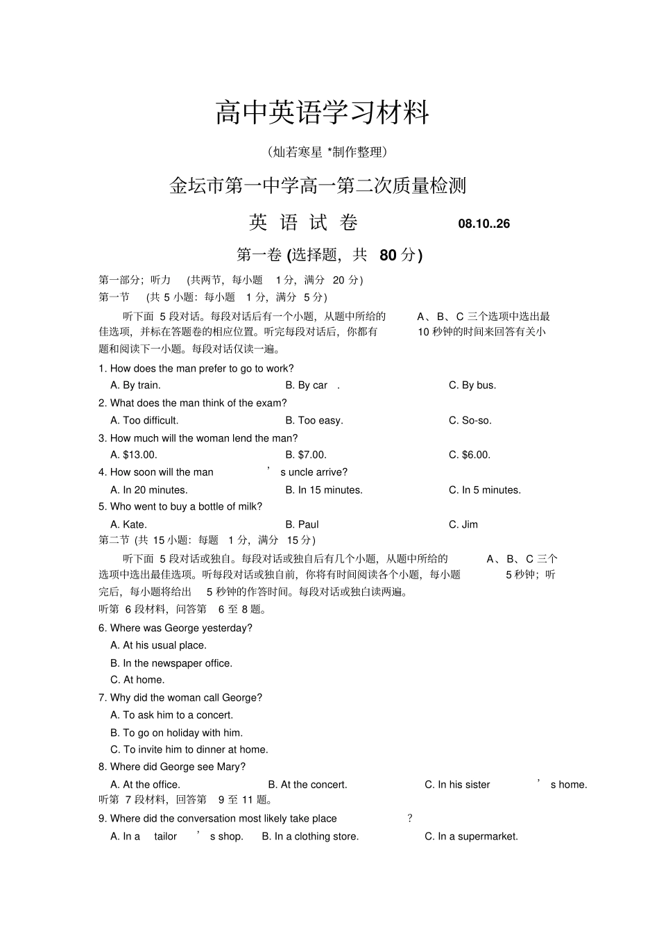 人教版高中英语必修一高一第二次质量检测_第1页
