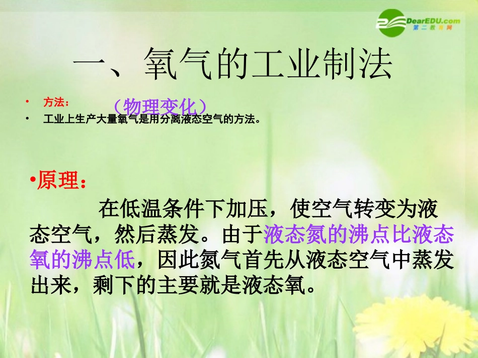 九年级化学上册 第二单元课题3制取氧气1课件 人教新课标版_第3页