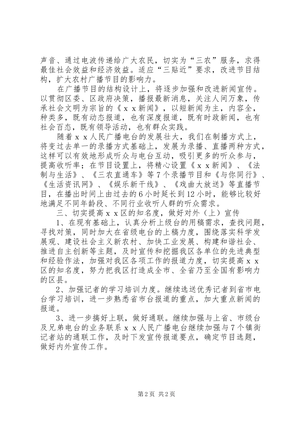 电台宣传思想工作计划 _第2页