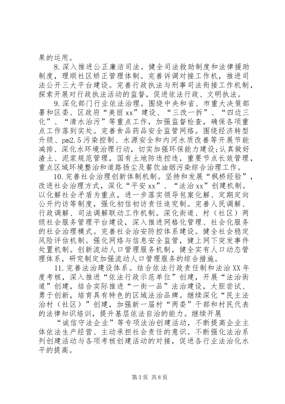 20XX年普法依法治理工作计划模板_第3页