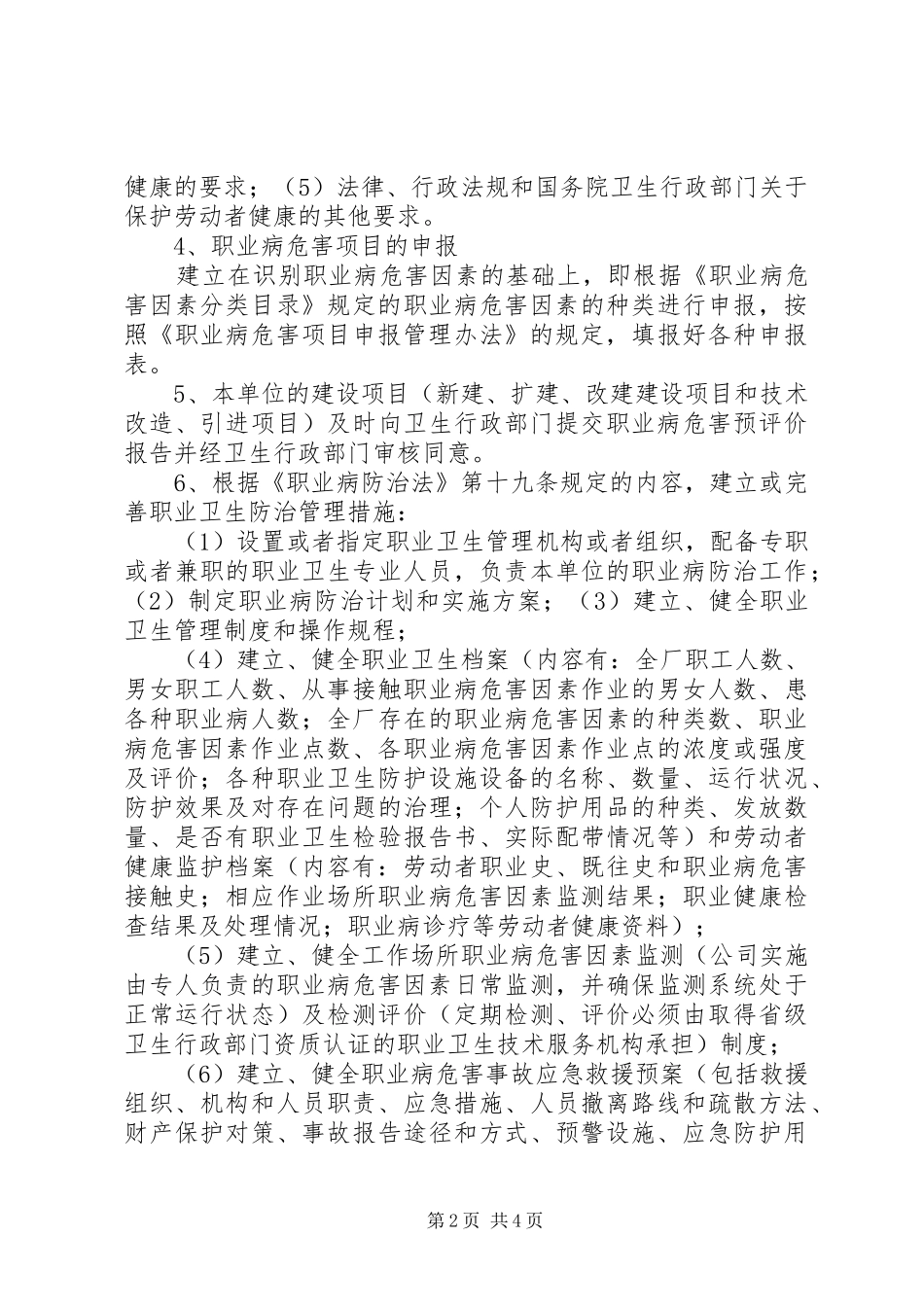 职业危害防治计划和实施方案 _第2页