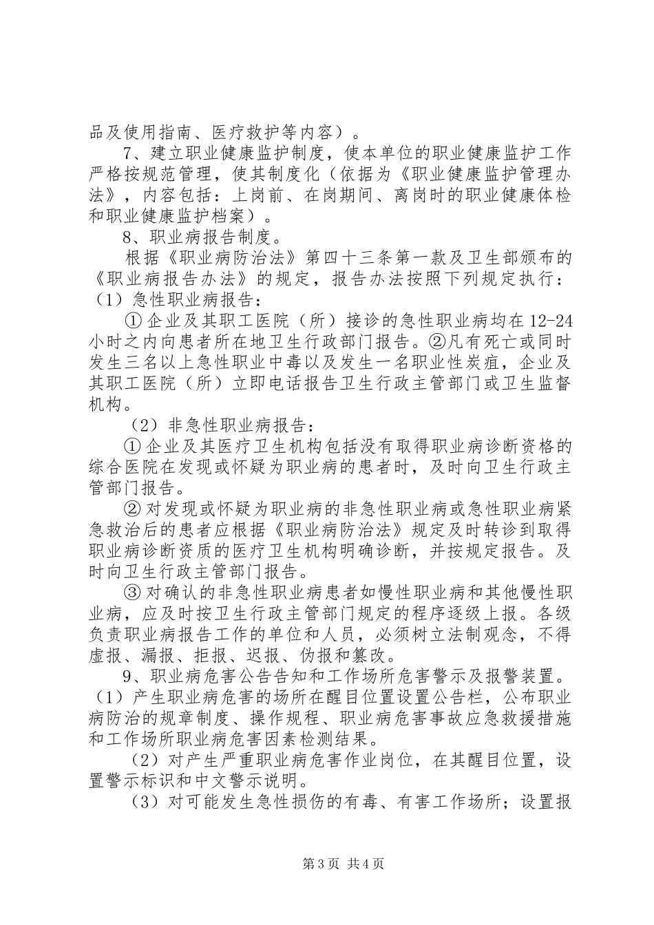 职业危害防治计划和实施方案 _第3页