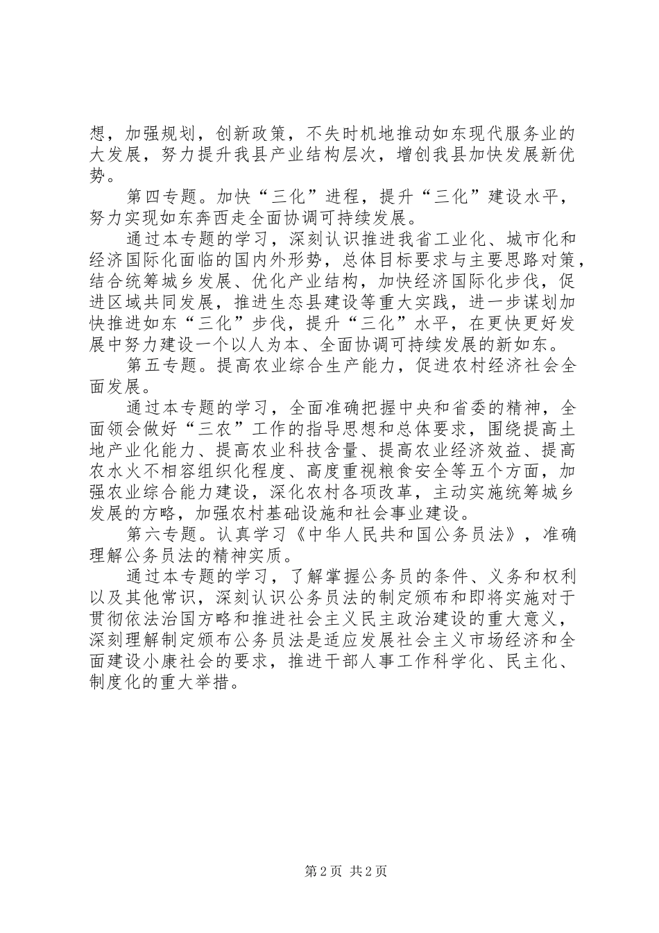 下半年党委中心组学习计划 _第2页