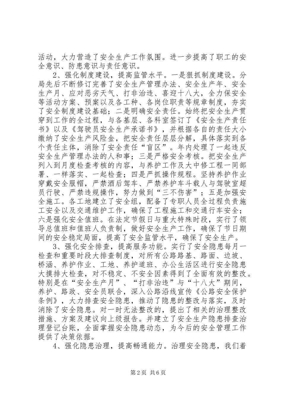 公路局长在安全生产工作会讲话_第2页