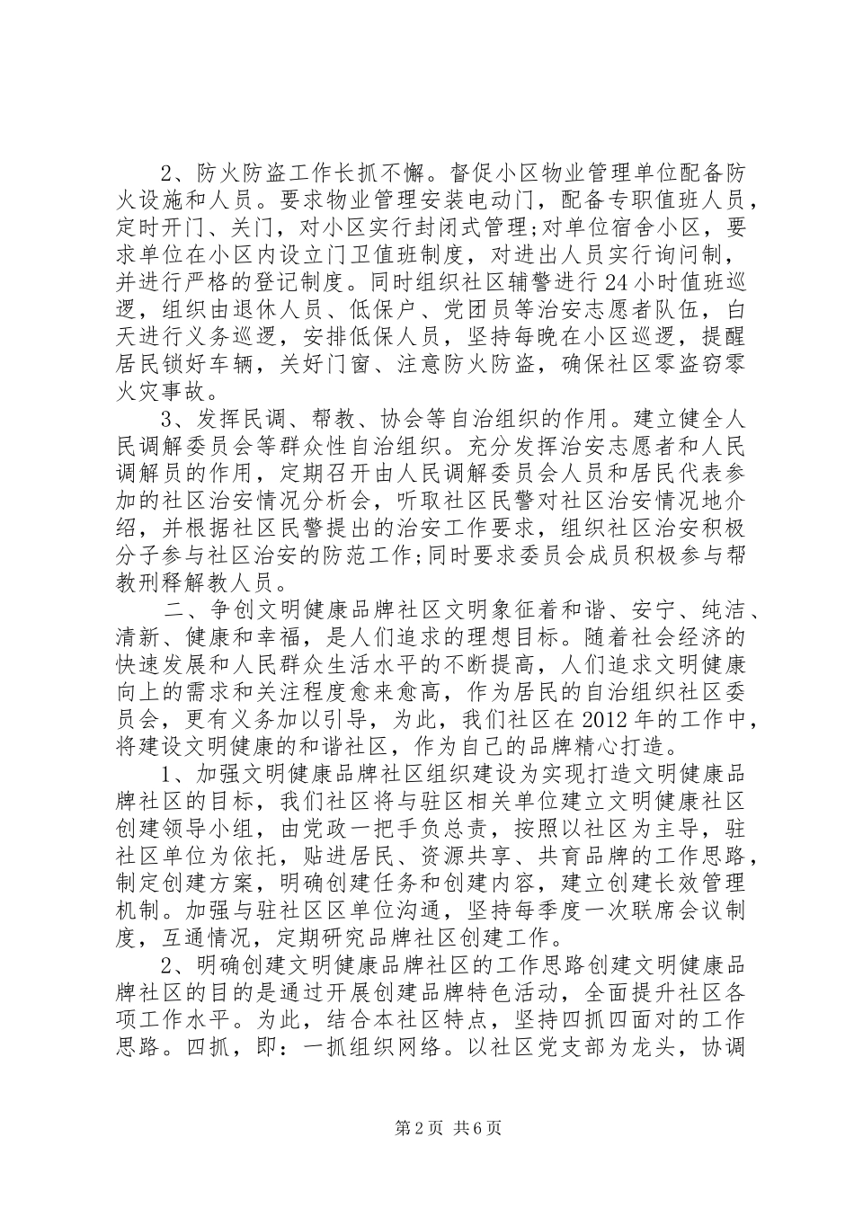 20XX年社区个人工作计划 (4)_第2页