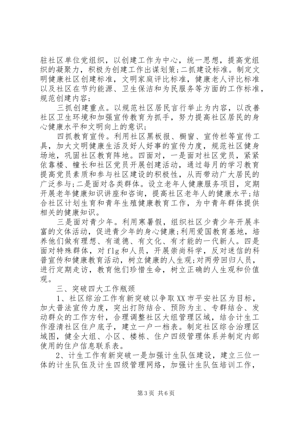 20XX年社区个人工作计划 (4)_第3页