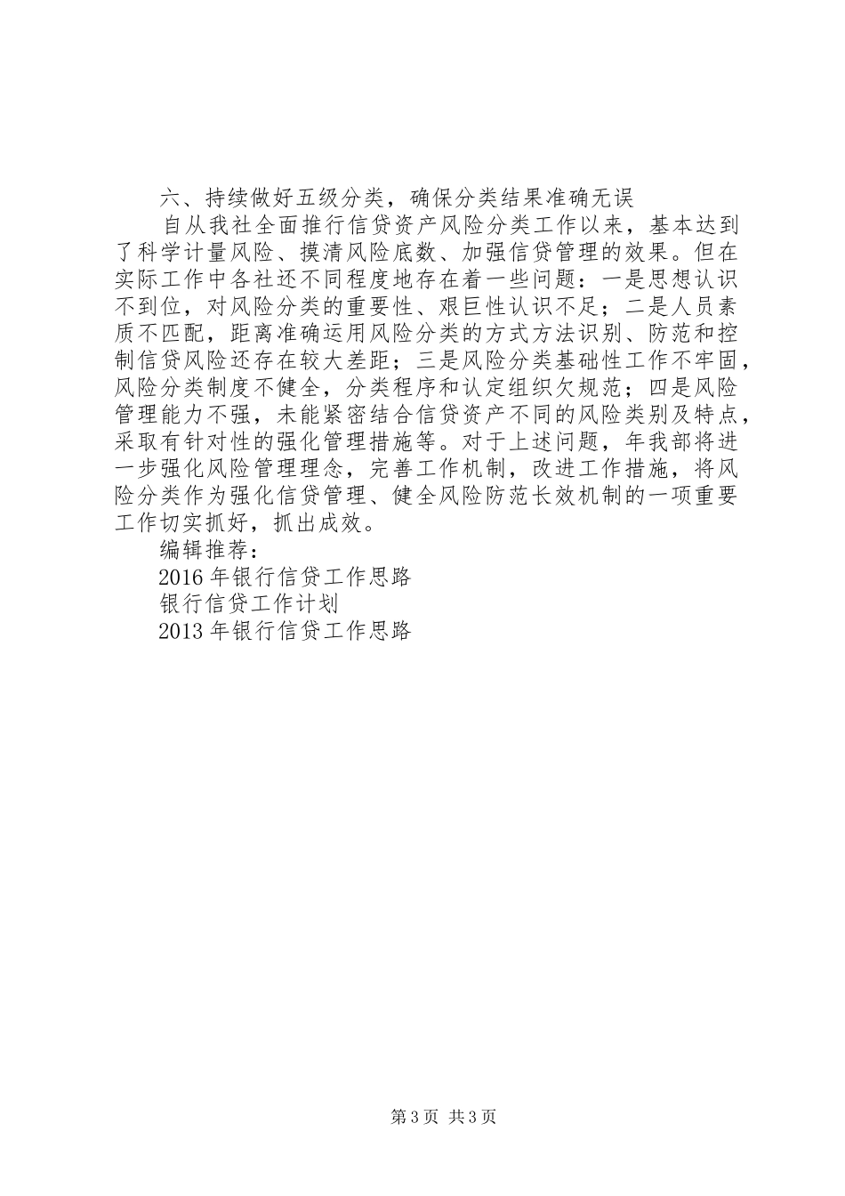 银行信贷工作年度工作计划范文 _第3页