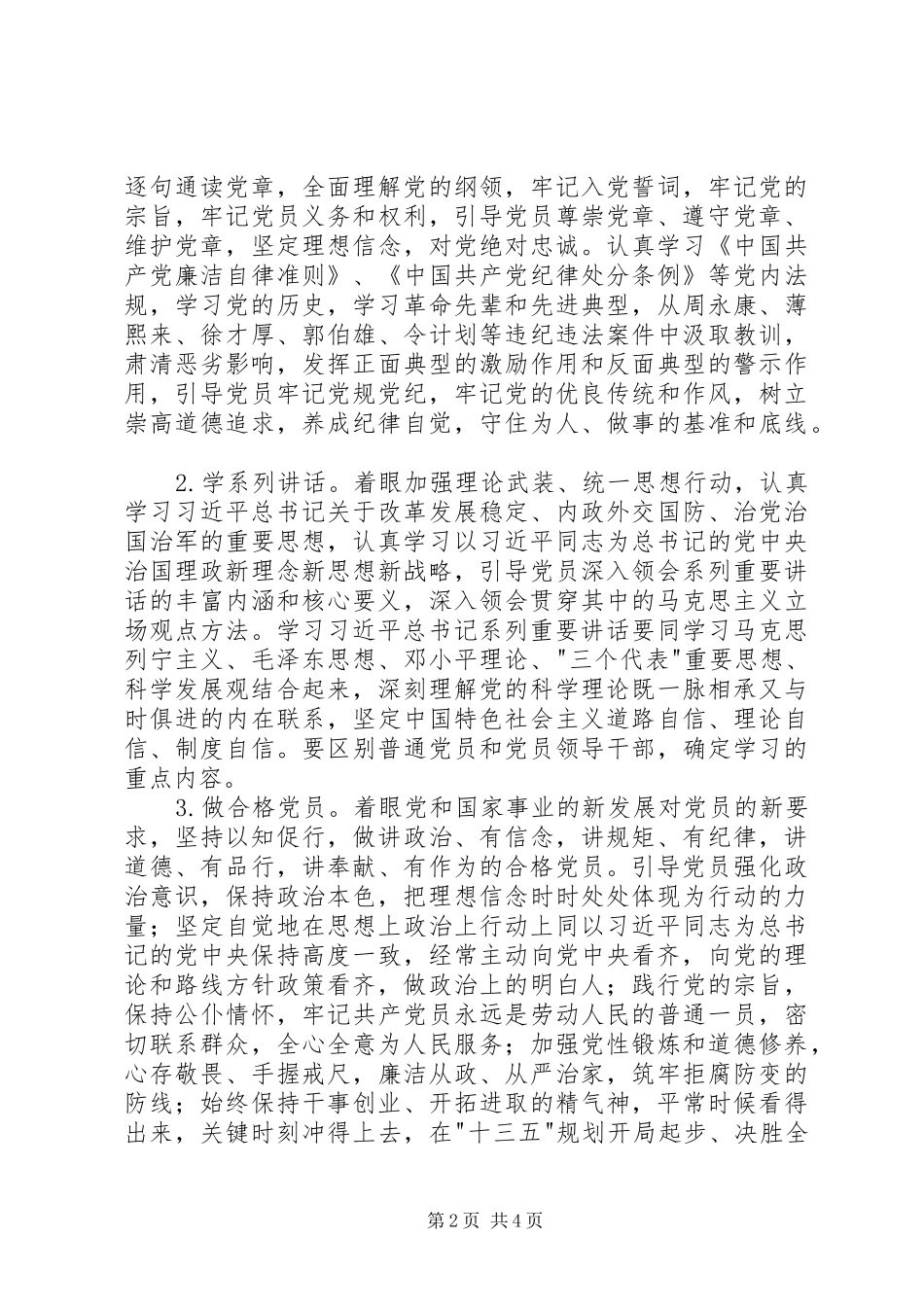 两学一做学习教育计划 _第2页