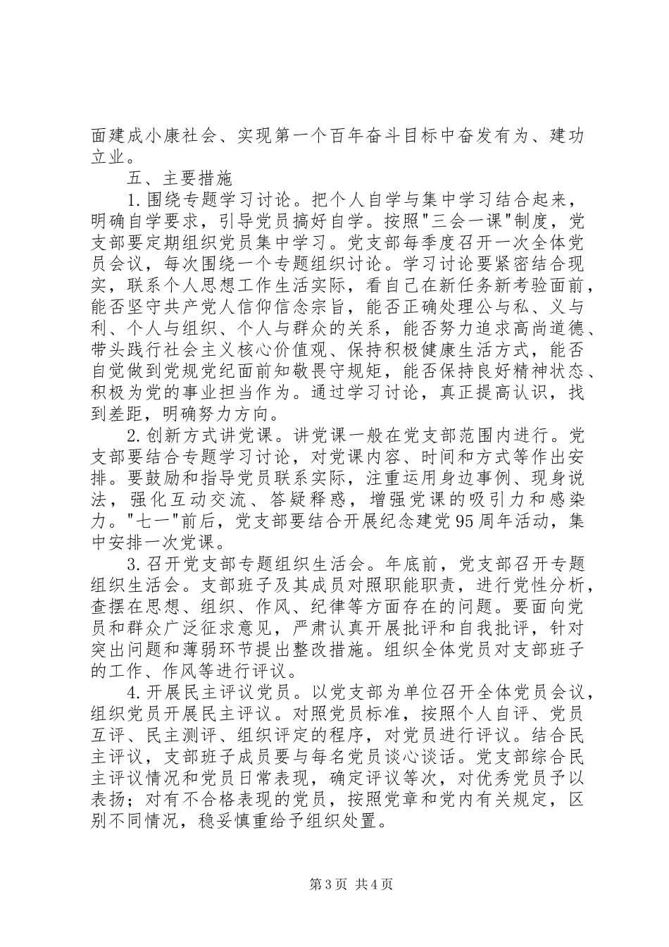 两学一做学习教育计划 _第3页