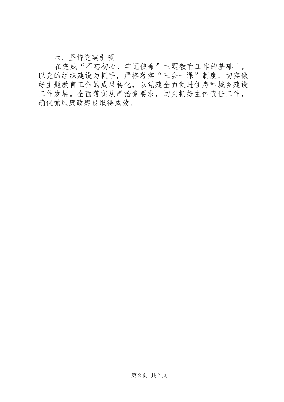 20XX年,年住房和城乡建设局重点工作计划_第2页