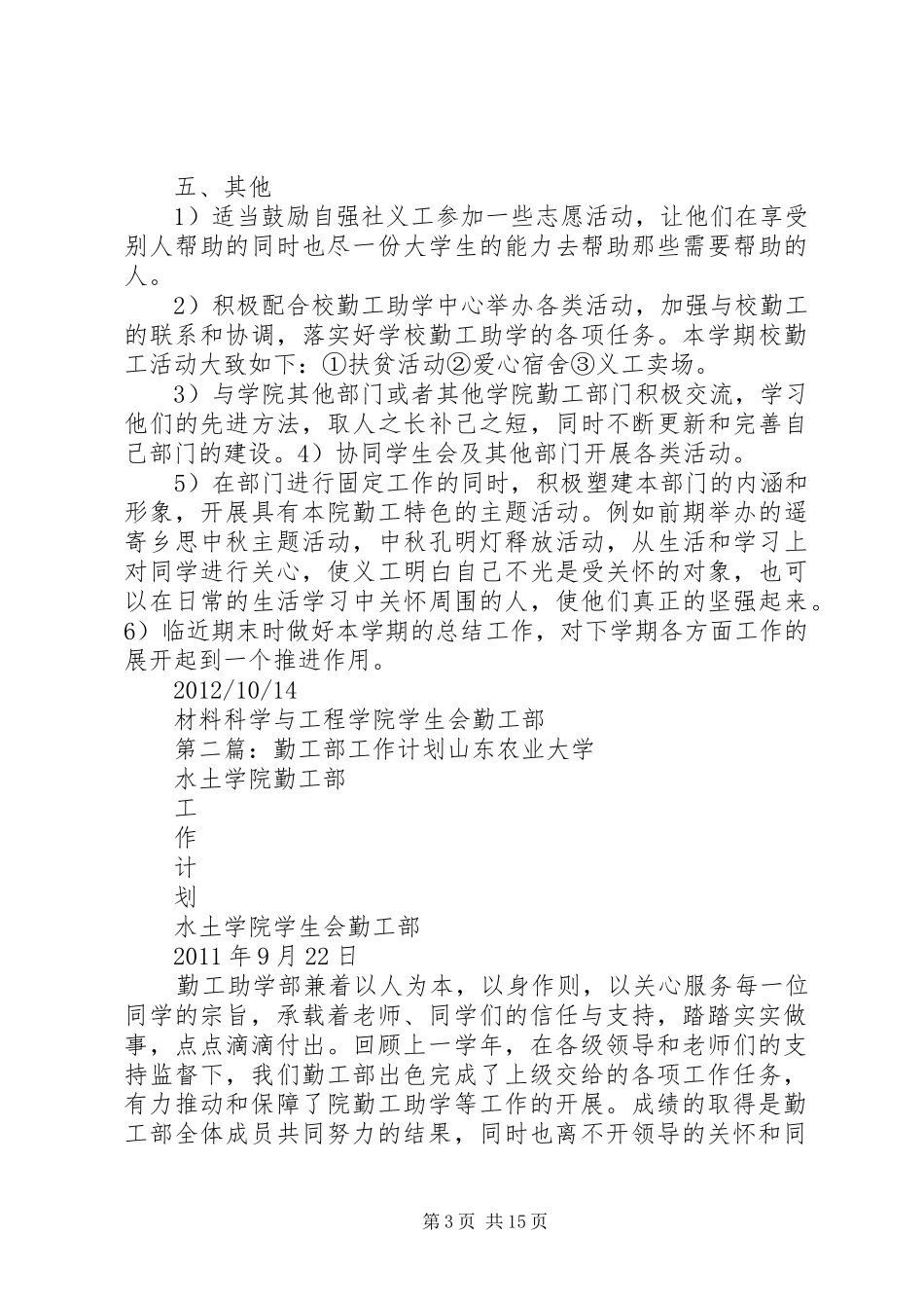 20XX年20XX年学年勤工部工作计划_第3页