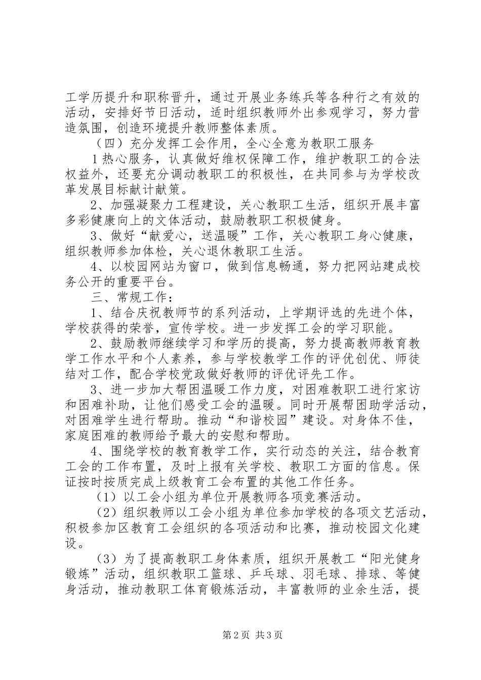 20XX年小学工会工作计划 (9)_第2页
