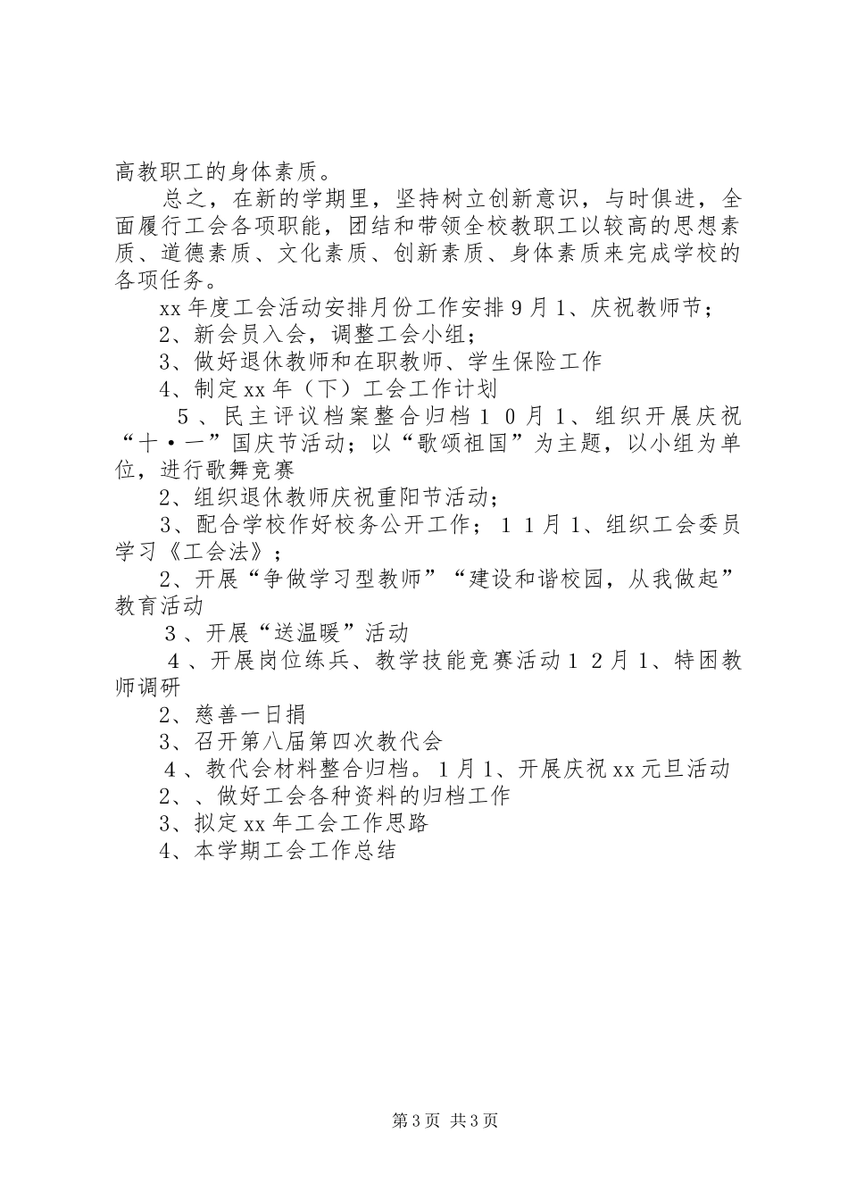 20XX年小学工会工作计划 (9)_第3页