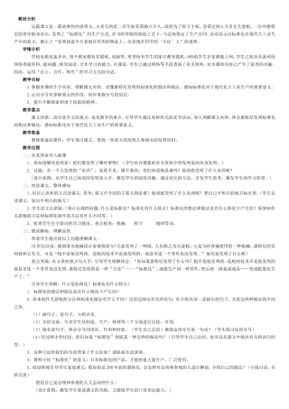 他发明了什么教案