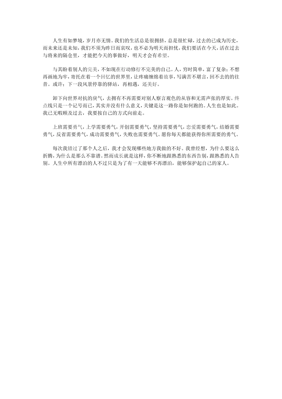 人生回头看-走好前方路_第2页