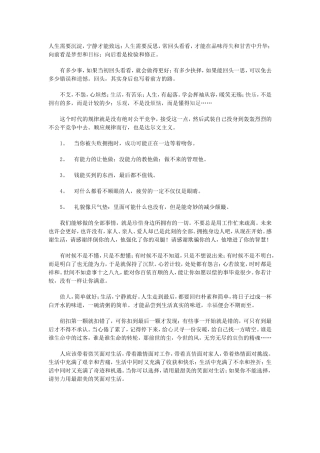 人生回头看-走好前方路