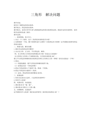小学数学2011版本小学四年级三角形--解决问题