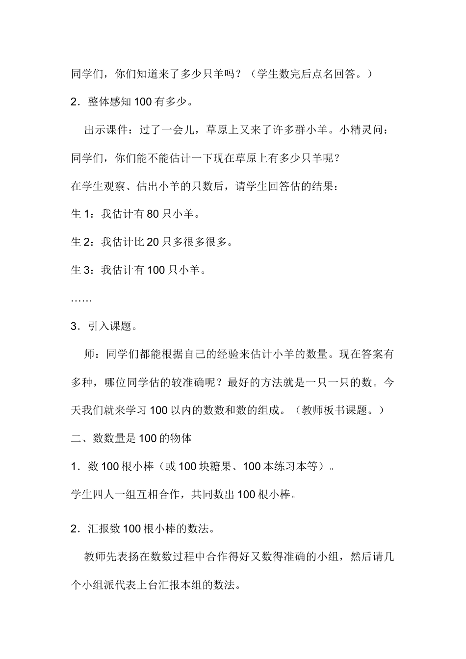 小学数学人教2011课标版一年级数数的教学设计_第2页