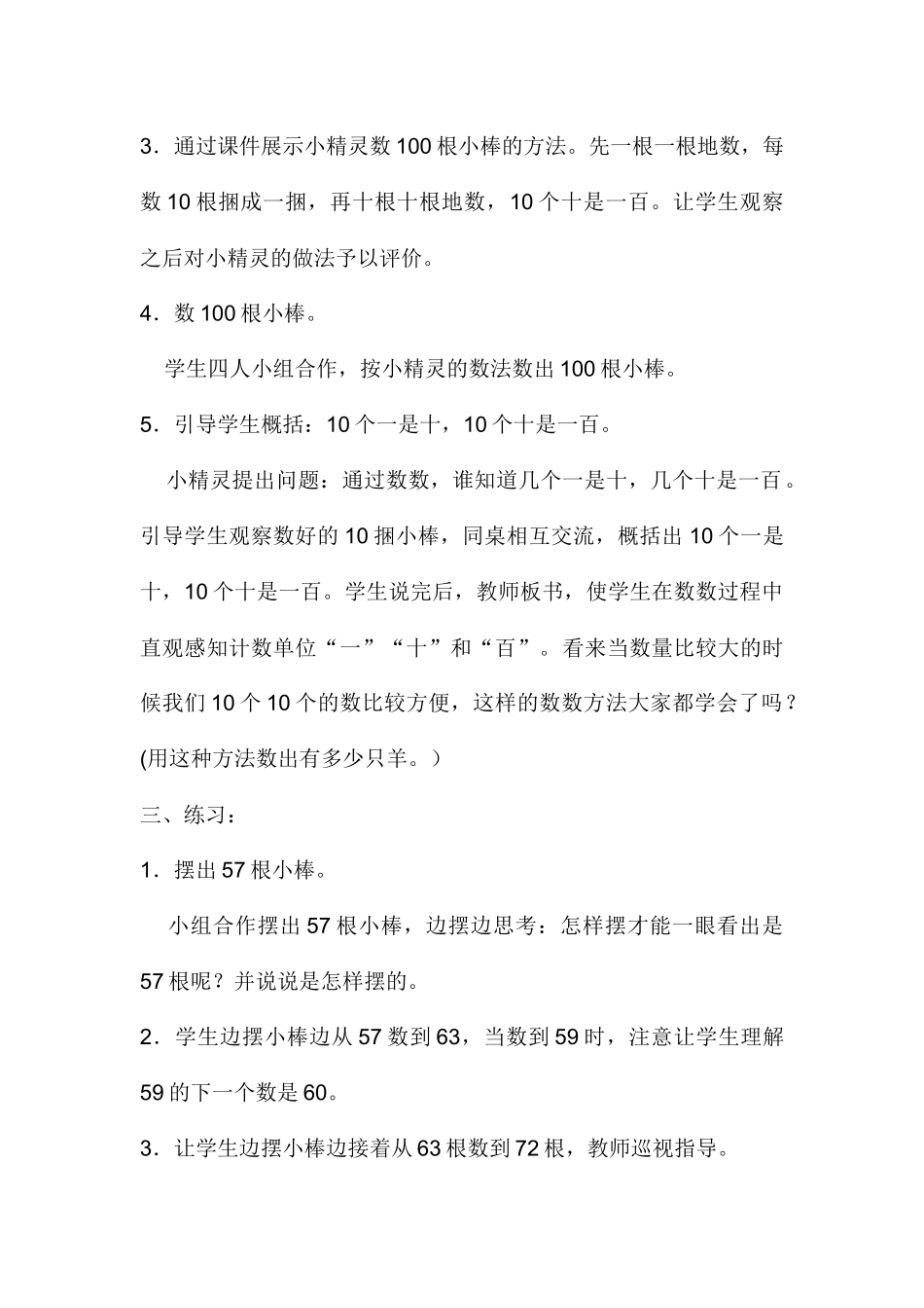 小学数学人教2011课标版一年级数数的教学设计_第3页