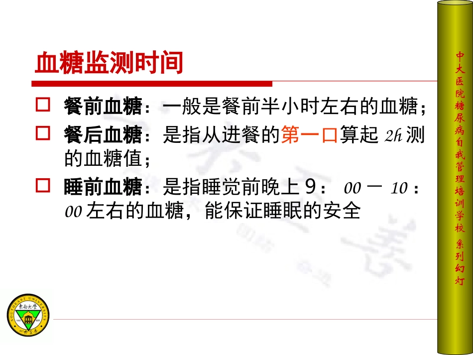 规范血糖监测技术_第2页