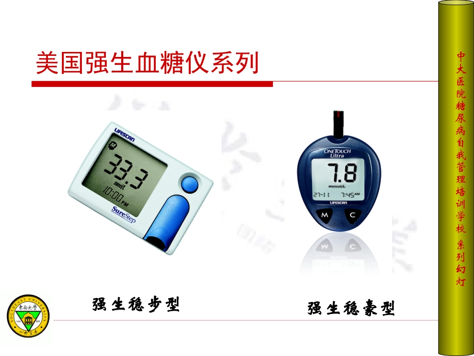 规范血糖监测技术_第3页