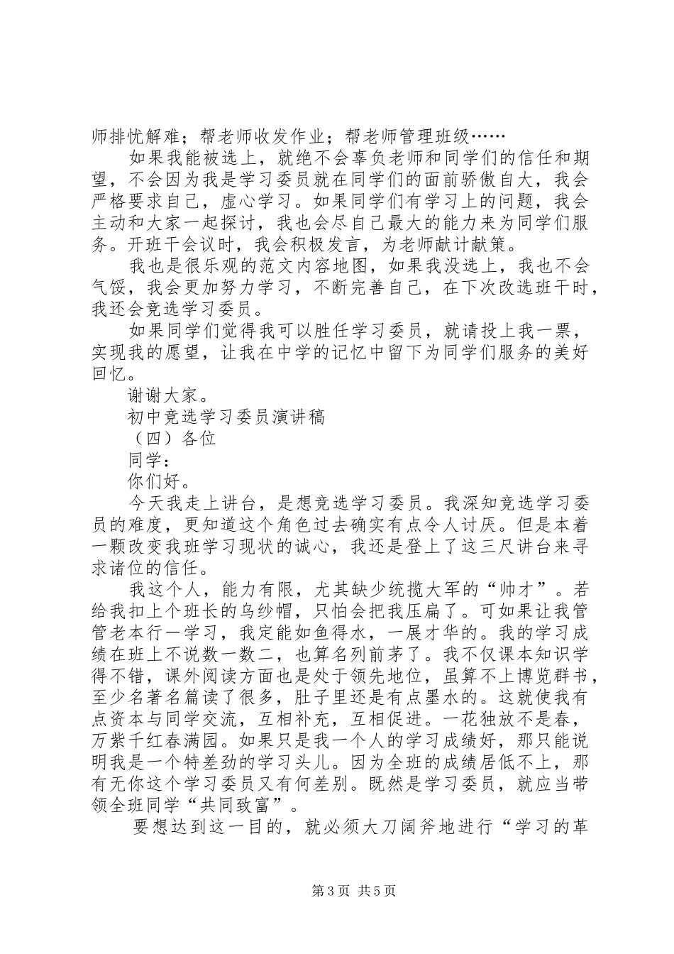 初中竞选学习委员演讲稿_第3页