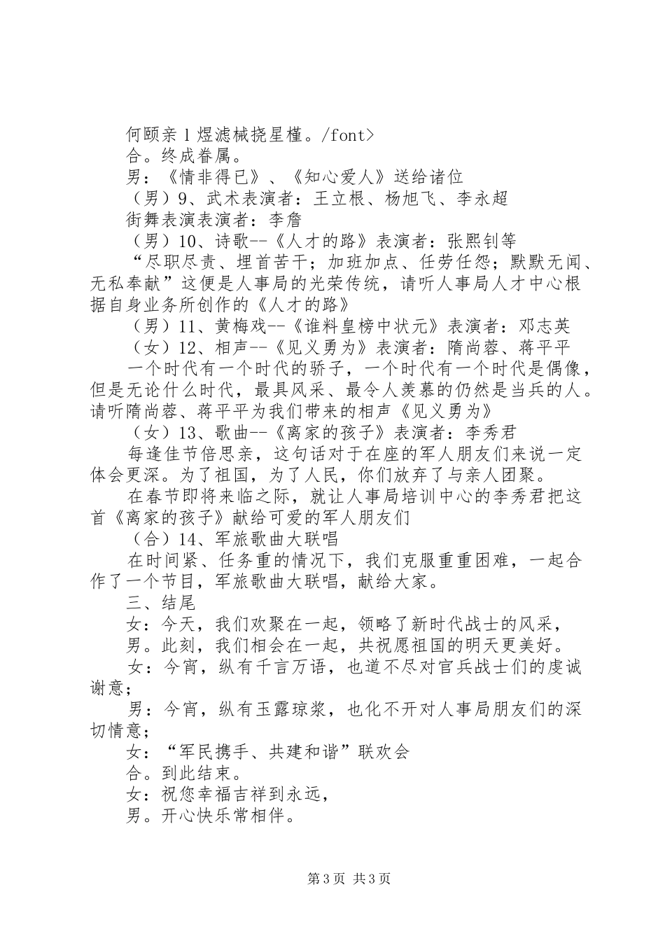 八一军民共建晚会的主持词_第3页