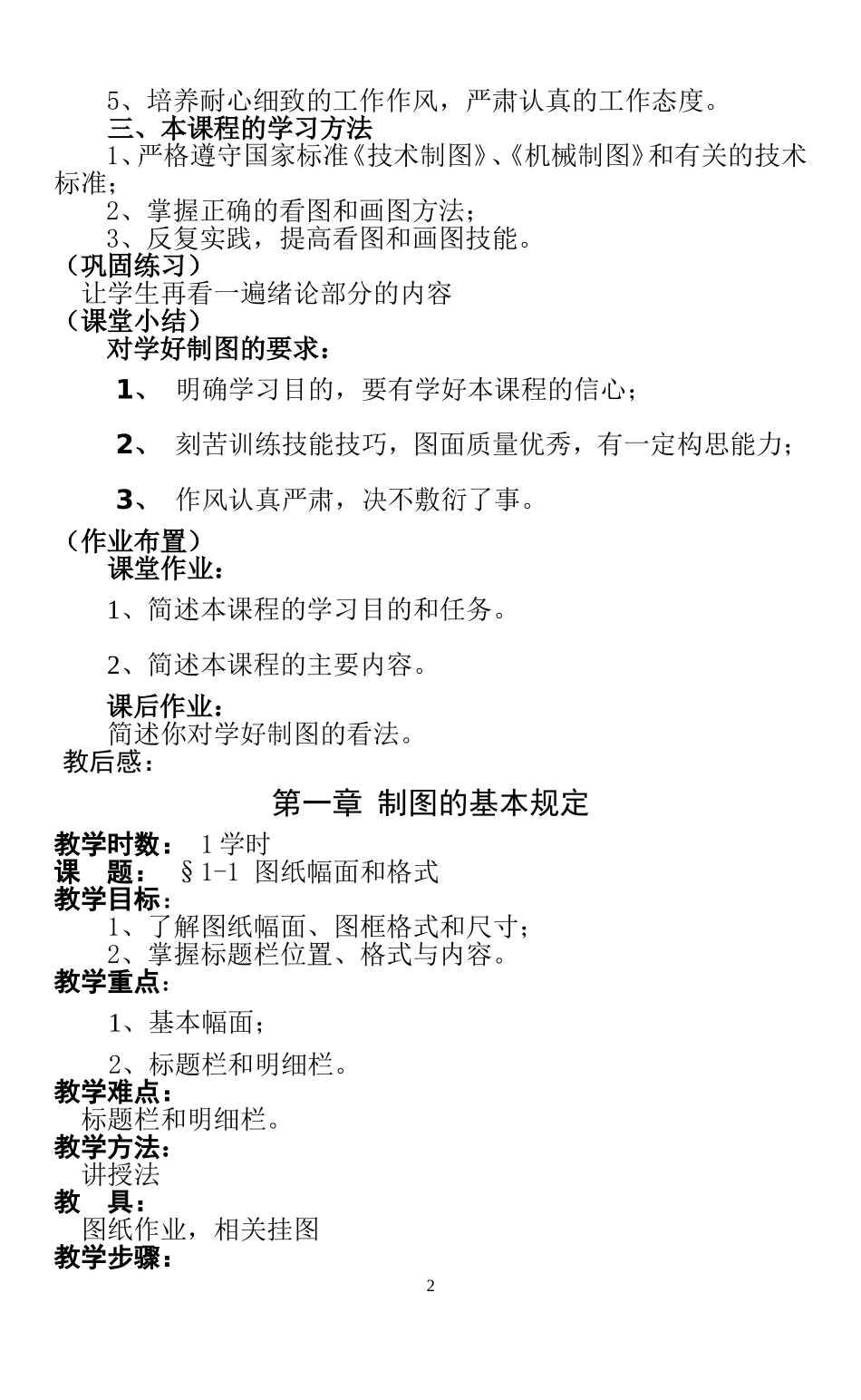 机械制图教案大全_第2页