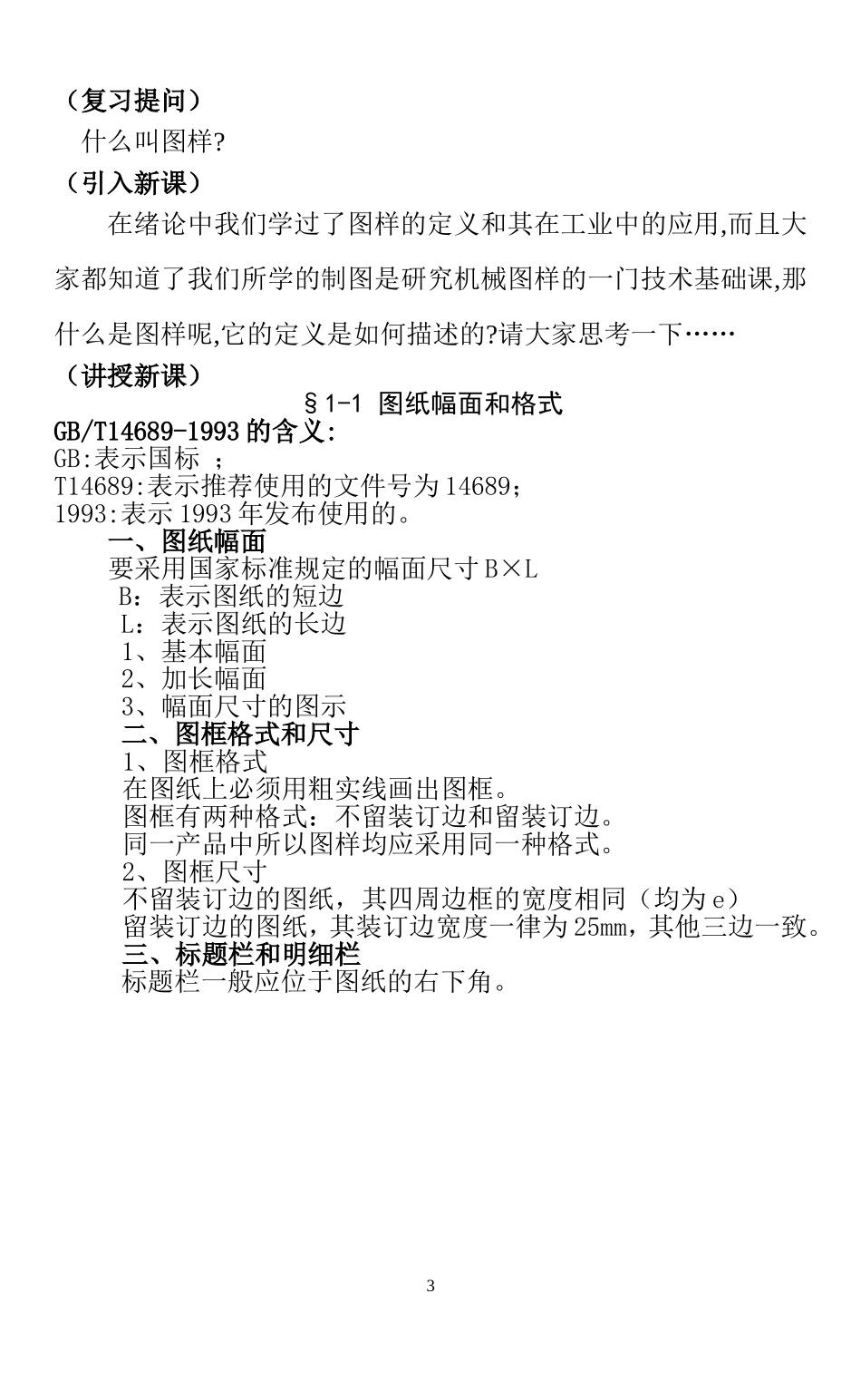 机械制图教案大全_第3页