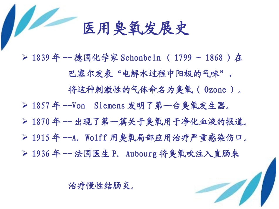 医用臭氧注意事项_第2页